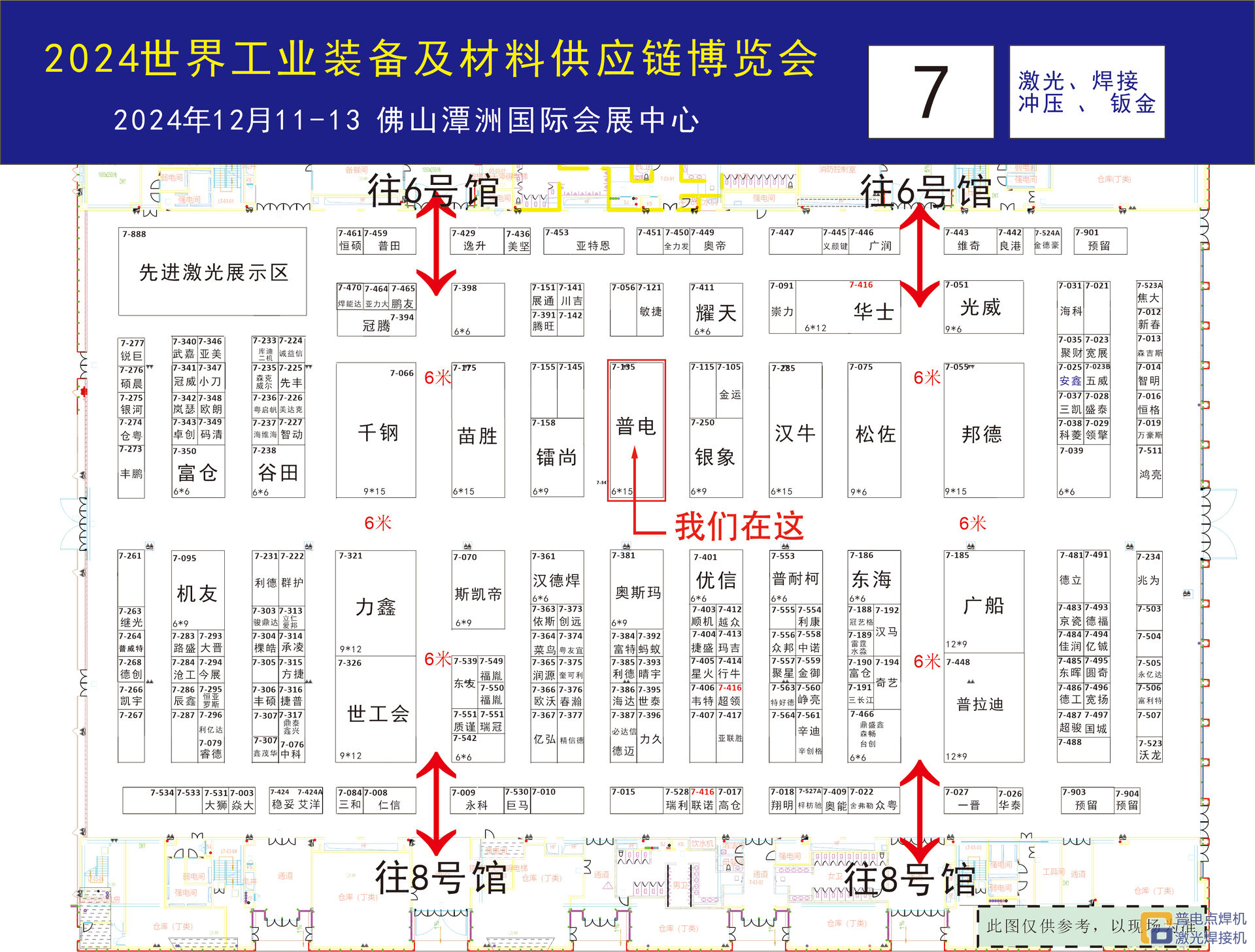 普电诚邀您参加2024.12.11-12.13世界工业装备及材料供应链博...