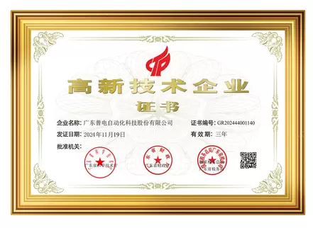 普电荣誉证书相册封面，