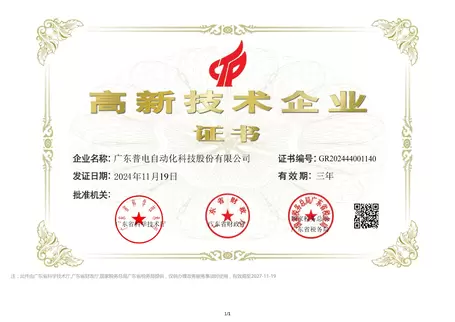 相册普电荣誉证书展示