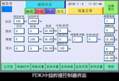 普电中频焊接控制器