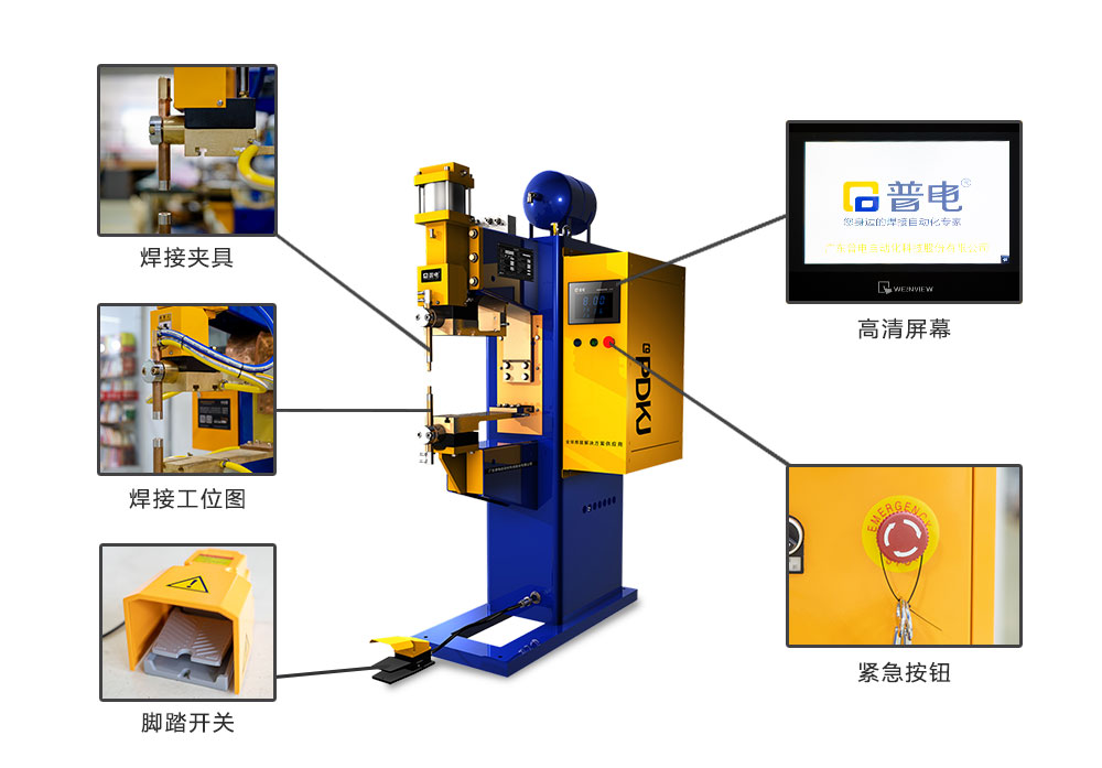 普电点焊机细节
