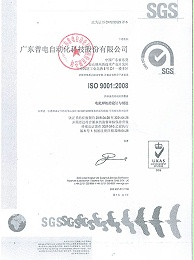 普电-ISO9001证书