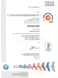 普电-SGS证书