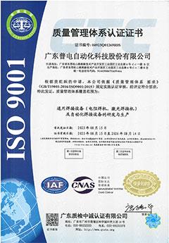 普电-ISO9001证书