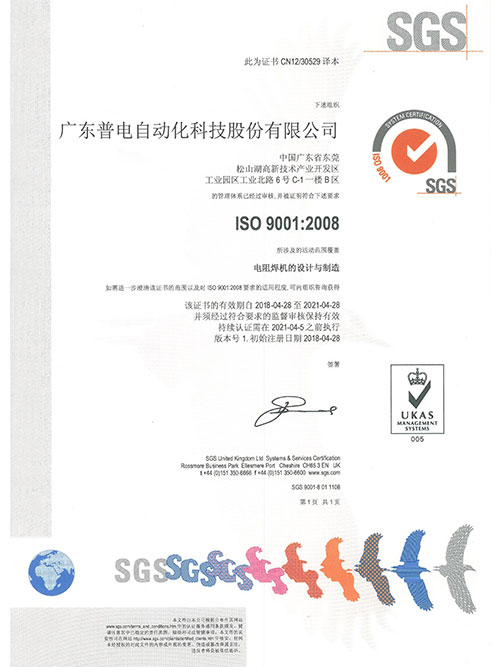 普电-SGS证书