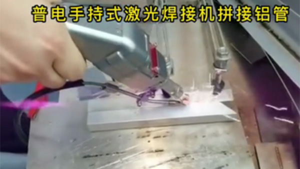 激光焊接机焊机铝板铝管效果